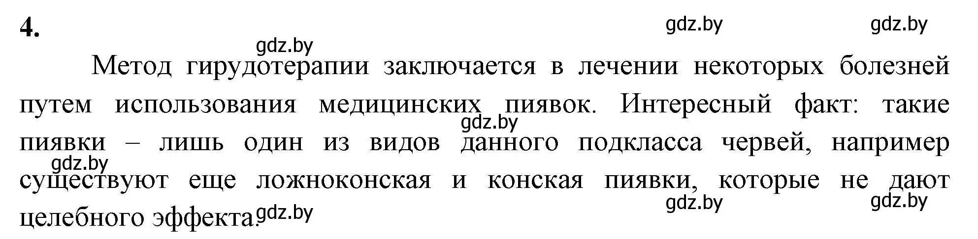 Решение номер 4 (страница 22) гдз по биологии 8 класс Лисов, рабочая тетрадь