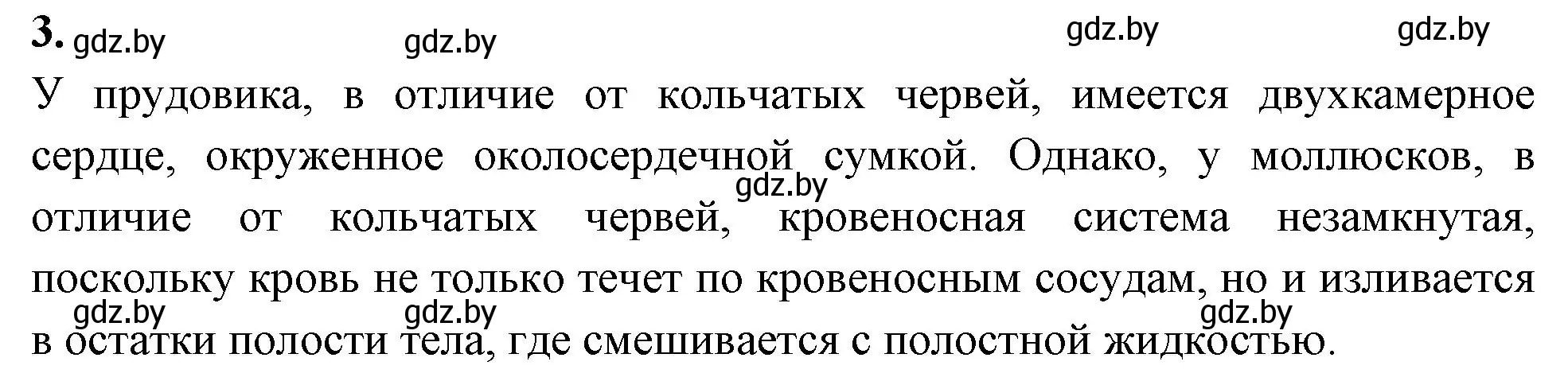 Решение номер 3 (страница 22) гдз по биологии 8 класс Лисов, рабочая тетрадь