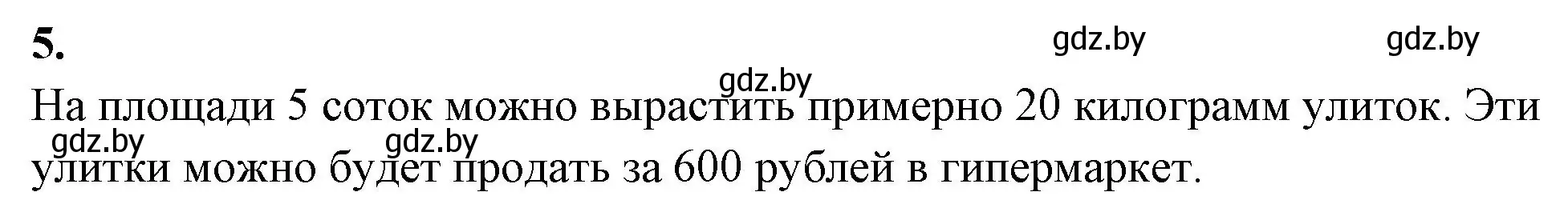 Решение номер 5 (страница 23) гдз по биологии 8 класс Лисов, рабочая тетрадь