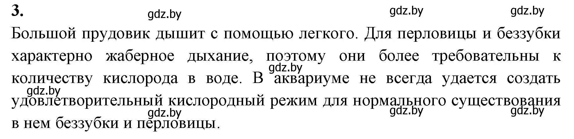 Решение номер 3 (страница 30) гдз по биологии 8 класс Лисов, рабочая тетрадь