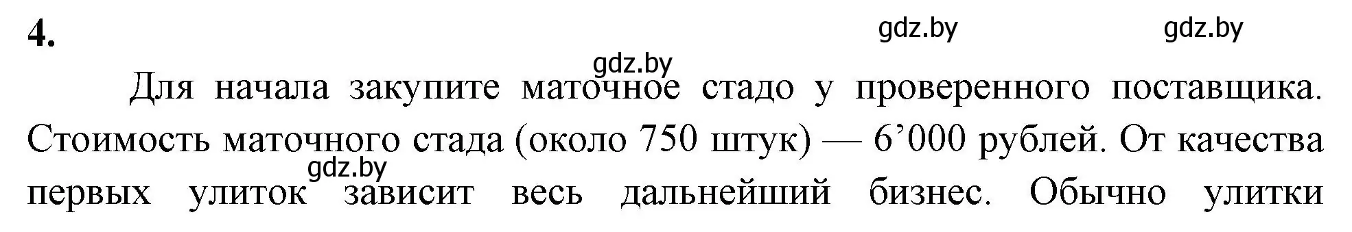 Решение номер 4 (страница 30) гдз по биологии 8 класс Лисов, рабочая тетрадь