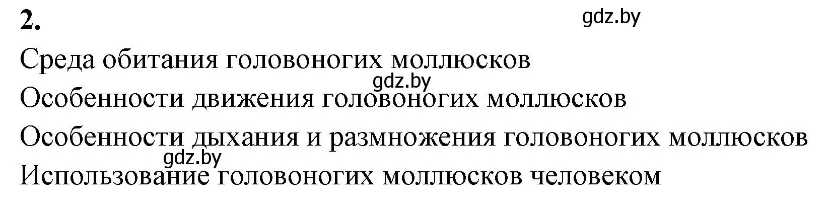 Решение номер 2 (страница 31) гдз по биологии 8 класс Лисов, рабочая тетрадь