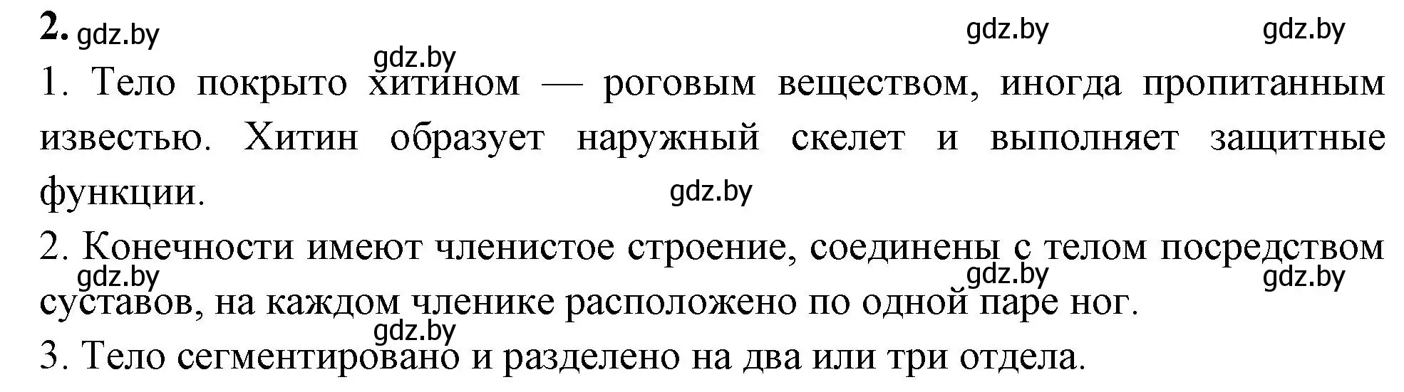 Решение номер 2 (страница 32) гдз по биологии 8 класс Лисов, рабочая тетрадь