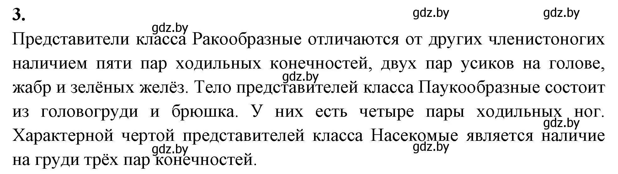 Решение номер 3 (страница 33) гдз по биологии 8 класс Лисов, рабочая тетрадь