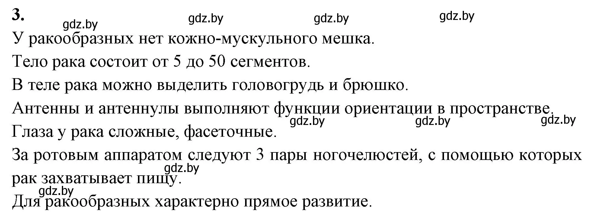 Решение номер 3 (страница 37) гдз по биологии 8 класс Лисов, рабочая тетрадь