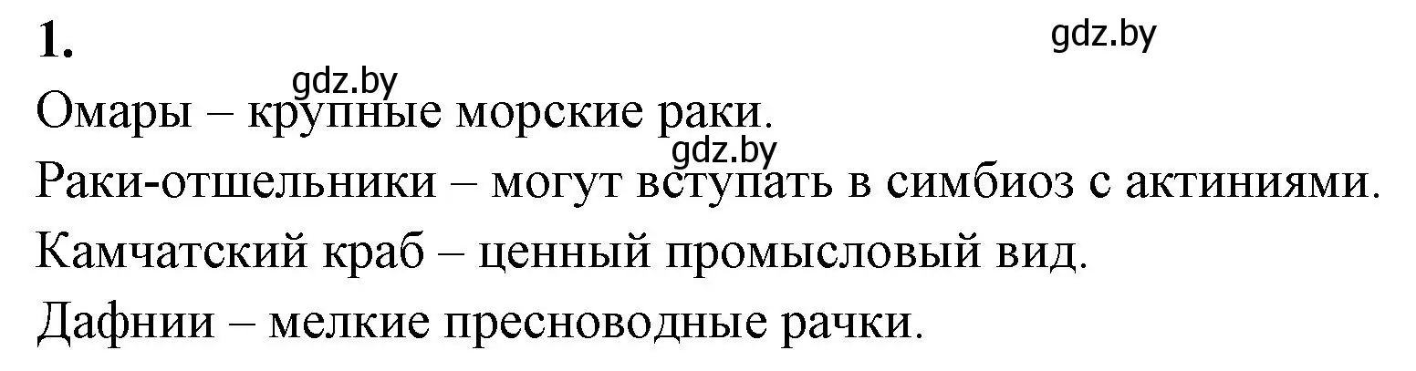 Решение номер 1 (страница 38) гдз по биологии 8 класс Лисов, рабочая тетрадь