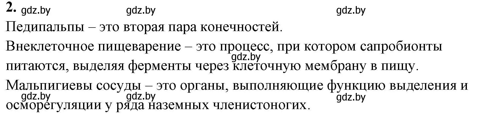 Решение номер 2 (страница 39) гдз по биологии 8 класс Лисов, рабочая тетрадь