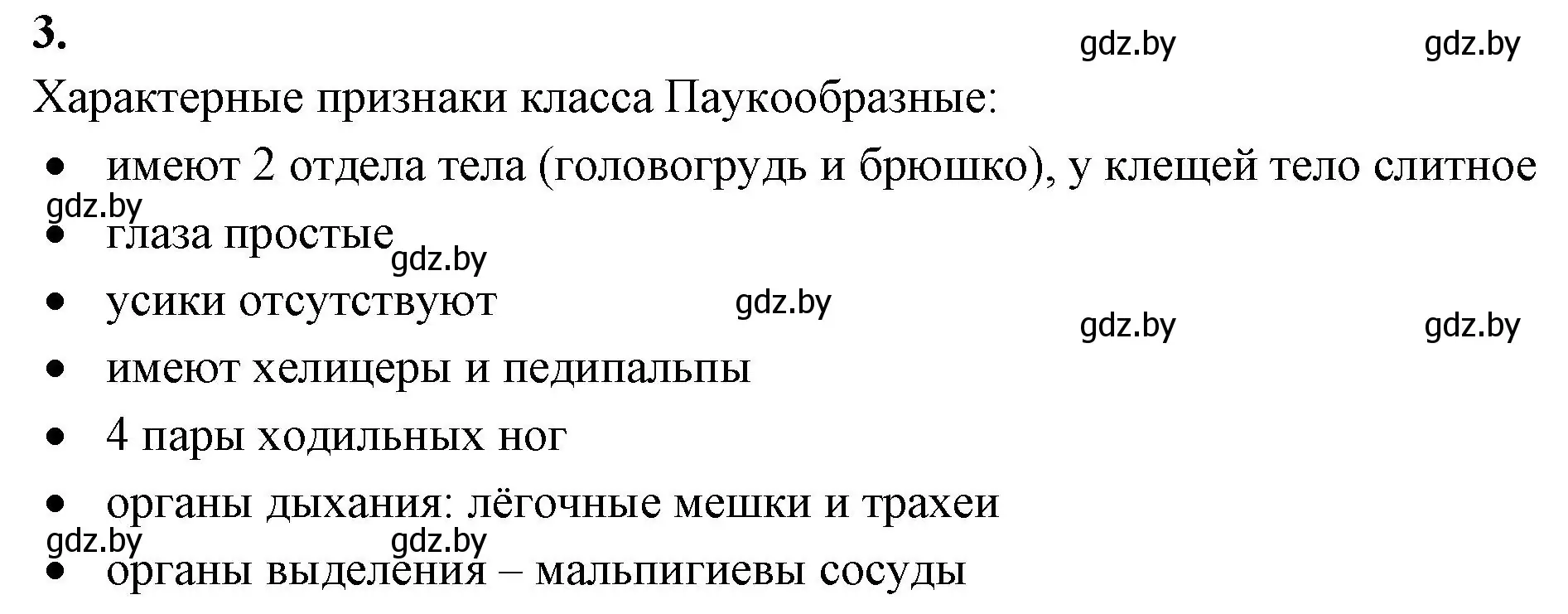 Решение номер 3 (страница 39) гдз по биологии 8 класс Лисов, рабочая тетрадь