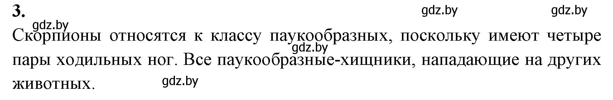 Решение номер 3 (страница 41) гдз по биологии 8 класс Лисов, рабочая тетрадь