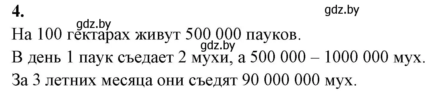 Решение номер 4 (страница 41) гдз по биологии 8 класс Лисов, рабочая тетрадь