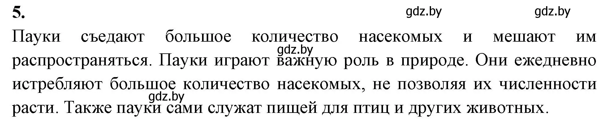 Решение номер 5 (страница 41) гдз по биологии 8 класс Лисов, рабочая тетрадь