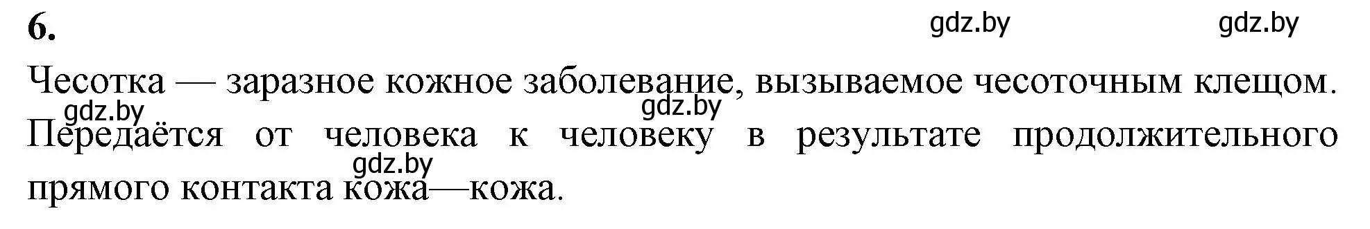 Решение номер 6 (страница 42) гдз по биологии 8 класс Лисов, рабочая тетрадь