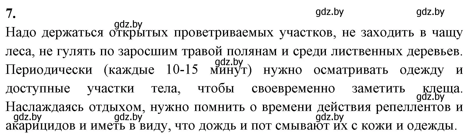 Решение номер 7 (страница 42) гдз по биологии 8 класс Лисов, рабочая тетрадь