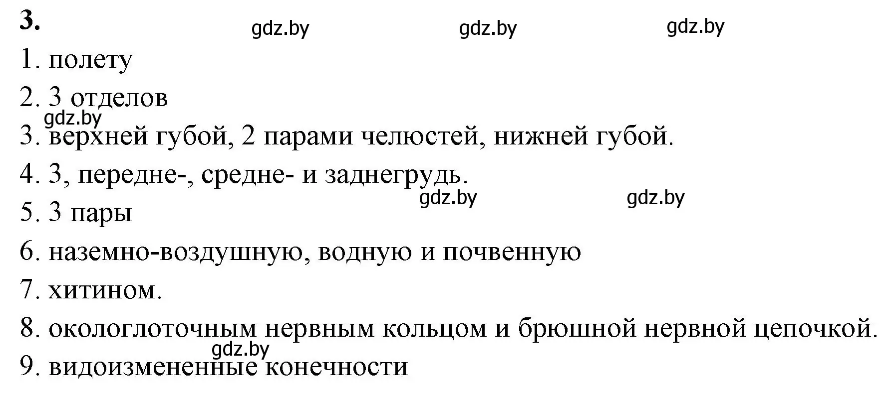 Решение номер 3 (страница 46) гдз по биологии 8 класс Лисов, рабочая тетрадь