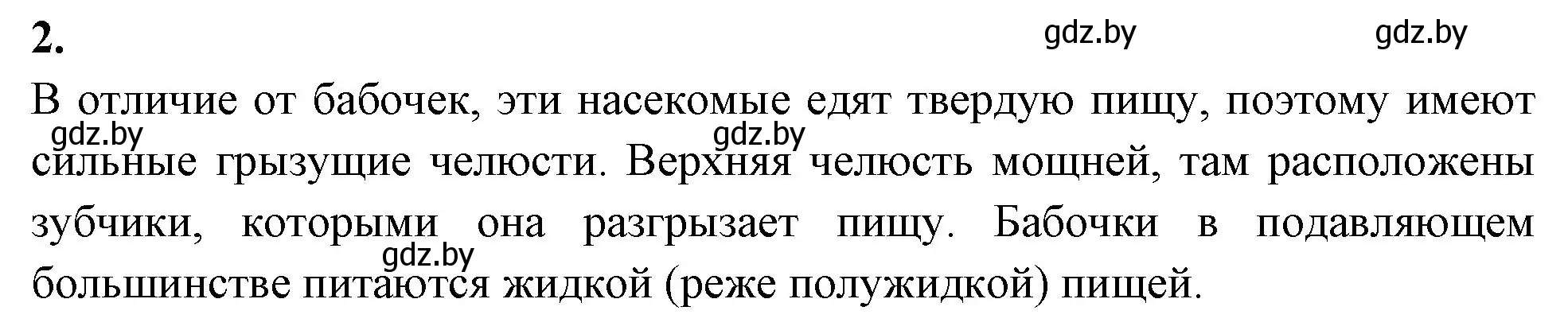 Решение номер 2 (страница 47) гдз по биологии 8 класс Лисов, рабочая тетрадь