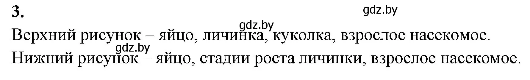 Решение номер 3 (страница 47) гдз по биологии 8 класс Лисов, рабочая тетрадь