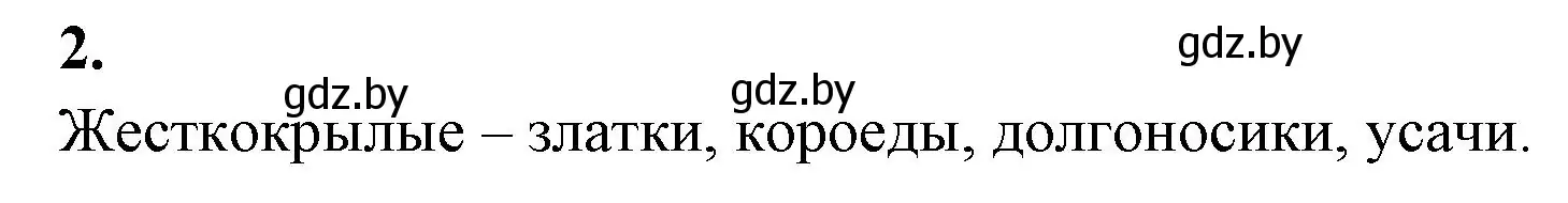 Решение номер 2 (страница 50) гдз по биологии 8 класс Лисов, рабочая тетрадь