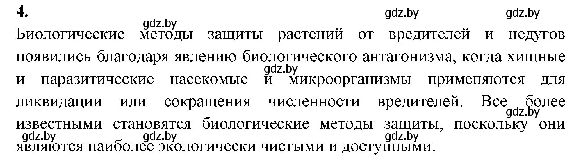 Решение номер 4 (страница 50) гдз по биологии 8 класс Лисов, рабочая тетрадь