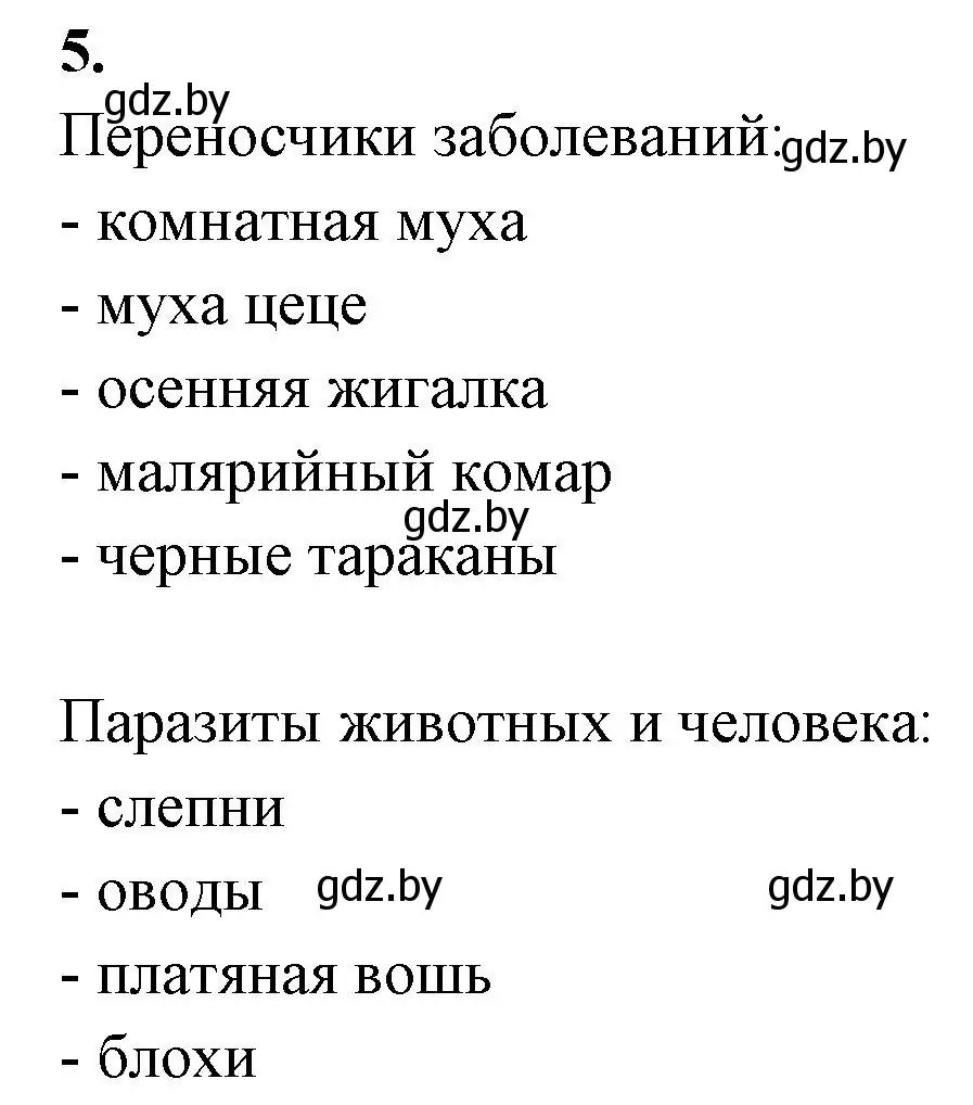 Решение номер 5 (страница 51) гдз по биологии 8 класс Лисов, рабочая тетрадь