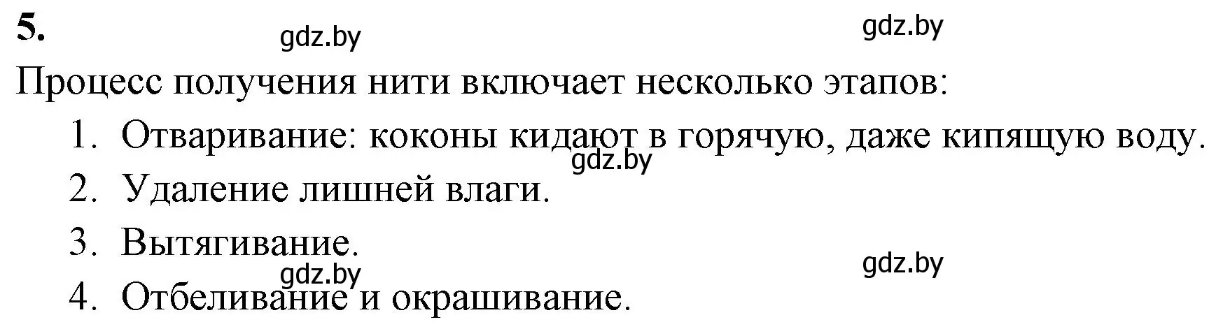 Решение номер 5 (страница 57) гдз по биологии 8 класс Лисов, рабочая тетрадь