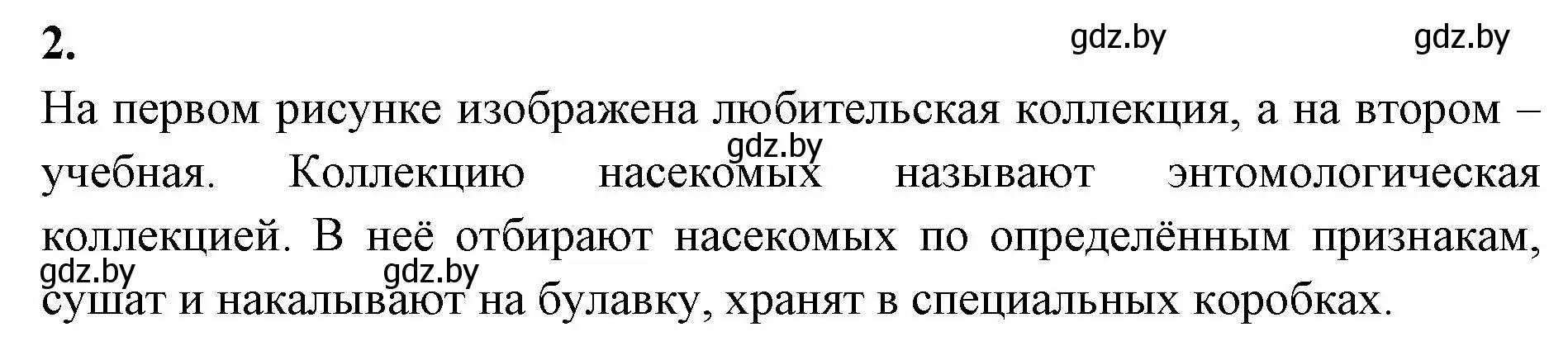 Решение номер 2 (страница 57) гдз по биологии 8 класс Лисов, рабочая тетрадь