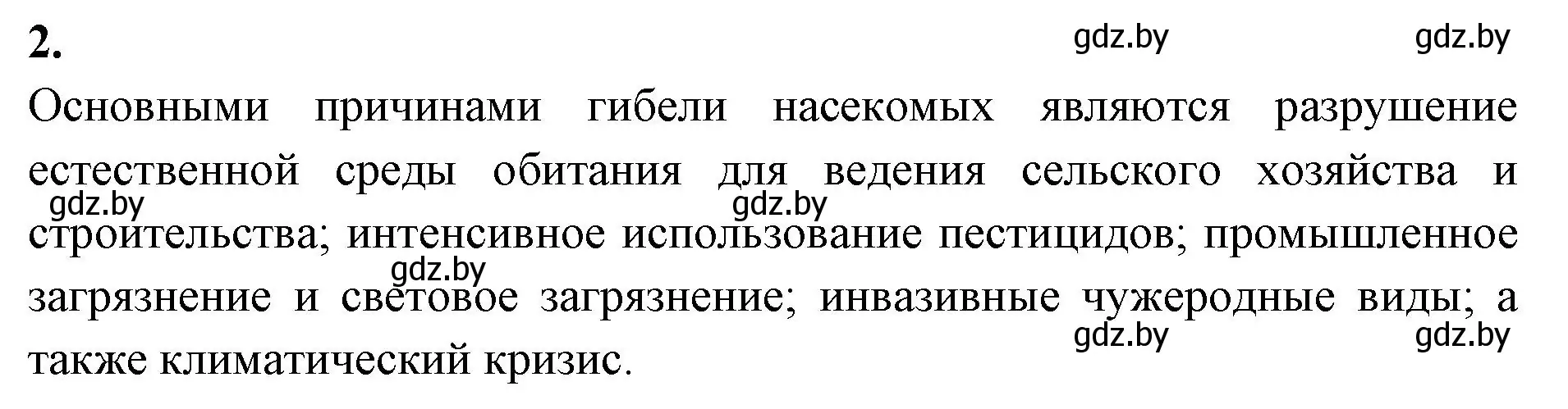 Решение номер 3 (страница 58) гдз по биологии 8 класс Лисов, рабочая тетрадь