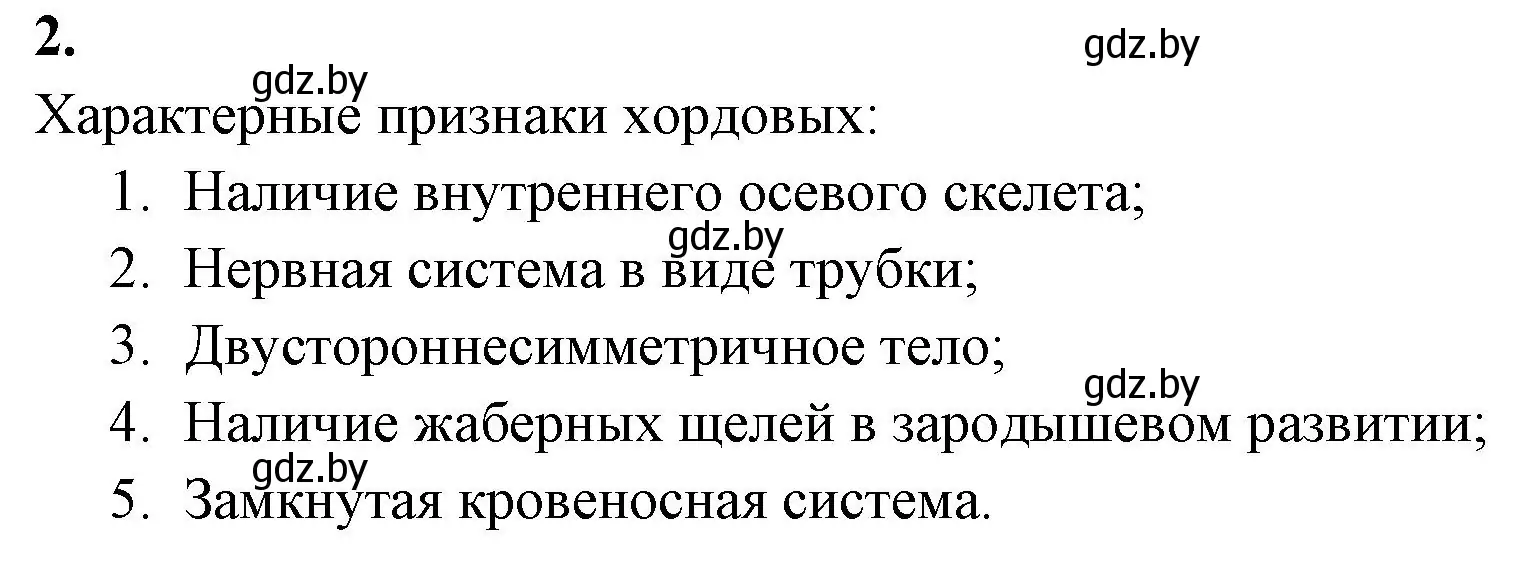 Решение номер 2 (страница 59) гдз по биологии 8 класс Лисов, рабочая тетрадь