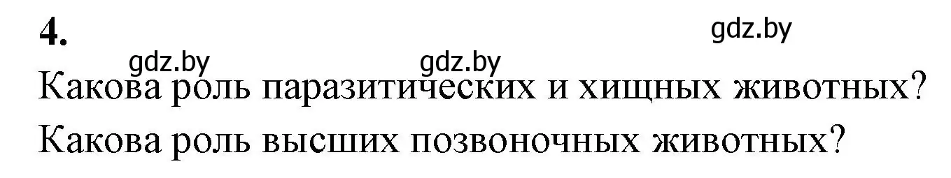 Решение номер 4 (страница 60) гдз по биологии 8 класс Лисов, рабочая тетрадь