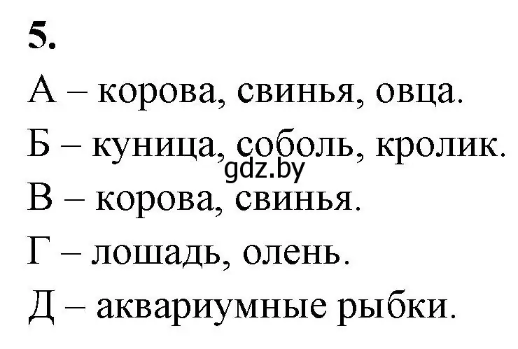 Решение номер 5 (страница 60) гдз по биологии 8 класс Лисов, рабочая тетрадь