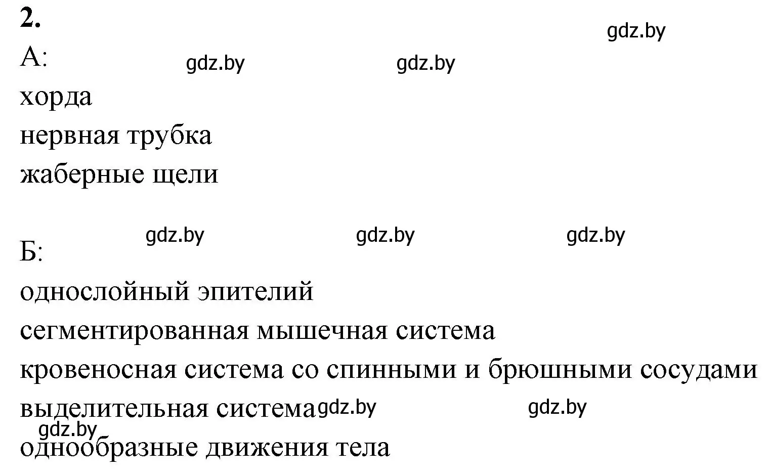 Решение номер 2 (страница 61) гдз по биологии 8 класс Лисов, рабочая тетрадь