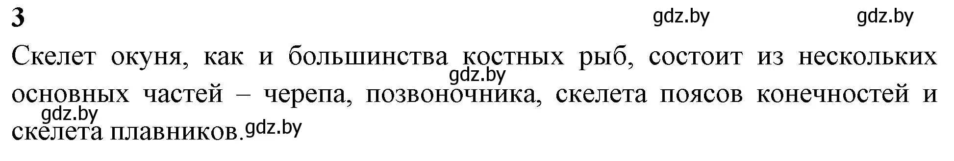 Решение номер 3 (страница 62) гдз по биологии 8 класс Лисов, рабочая тетрадь