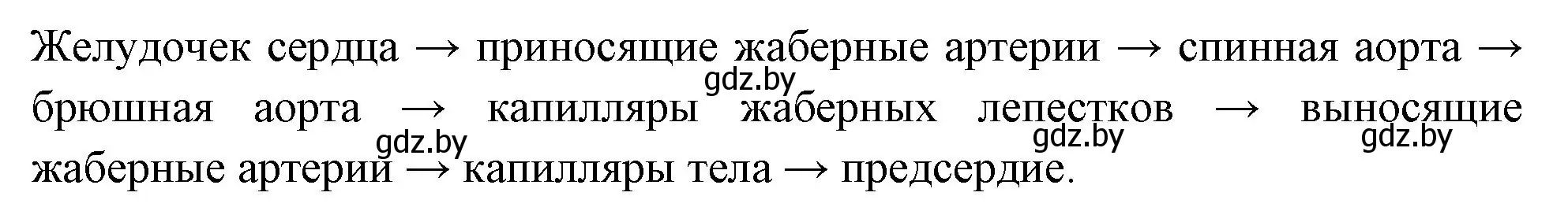 Решение номер 3 (страница 66) гдз по биологии 8 класс Лисов, рабочая тетрадь