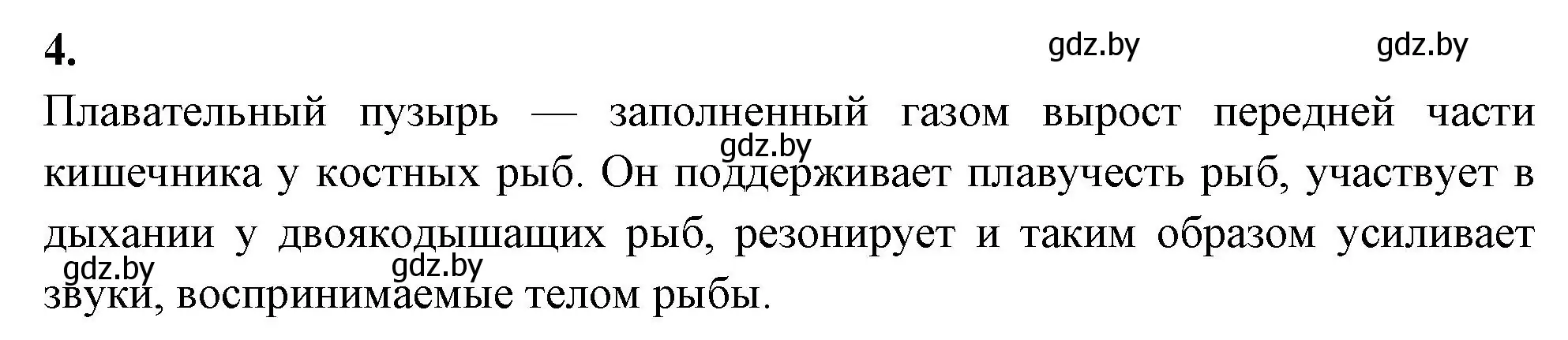Решение номер 4 (страница 66) гдз по биологии 8 класс Лисов, рабочая тетрадь