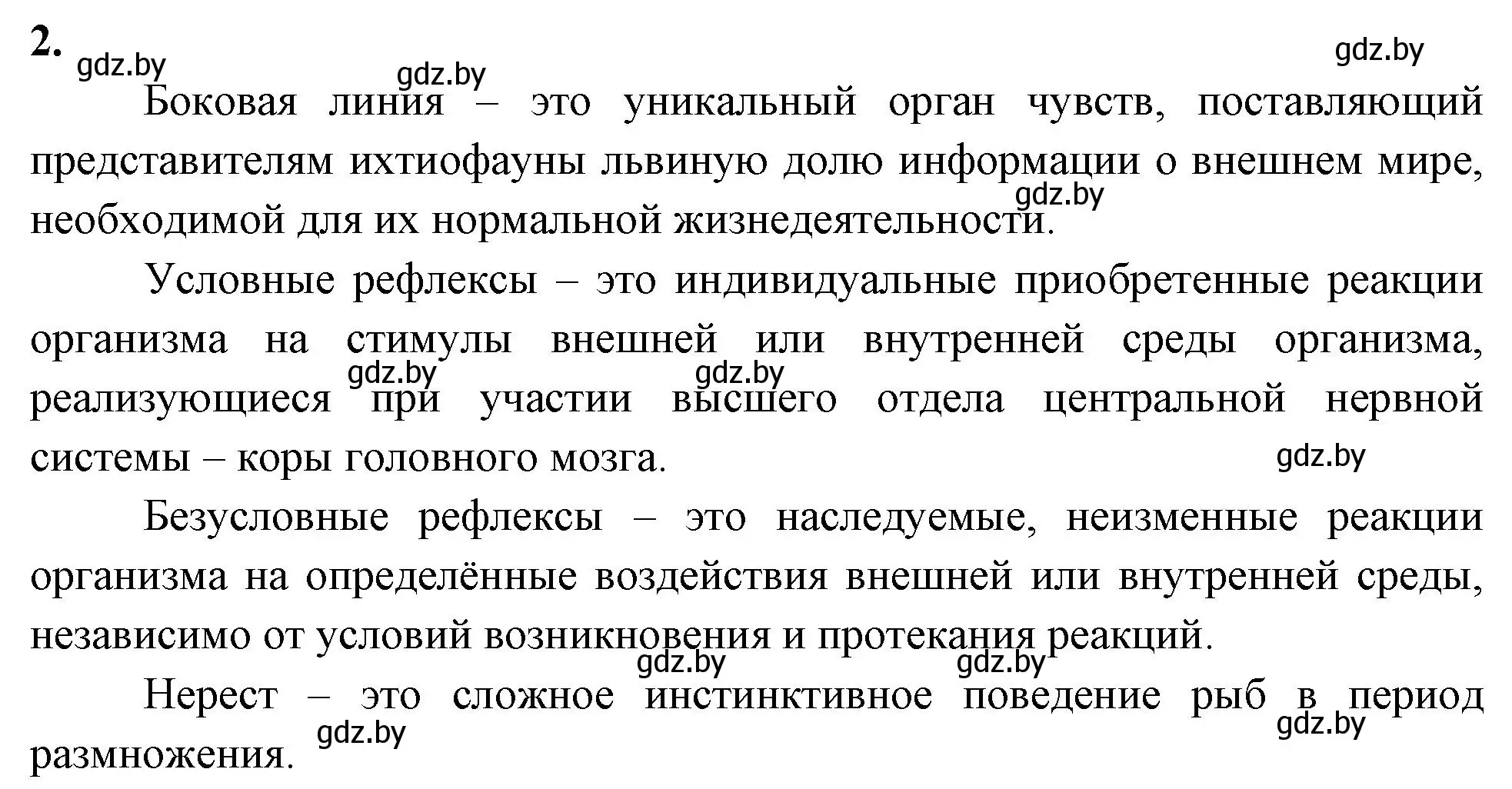 Решение номер 2 (страница 67) гдз по биологии 8 класс Лисов, рабочая тетрадь