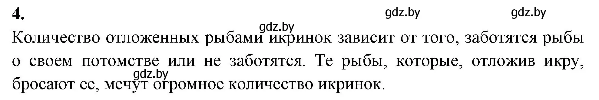 Решение номер 4 (страница 67) гдз по биологии 8 класс Лисов, рабочая тетрадь