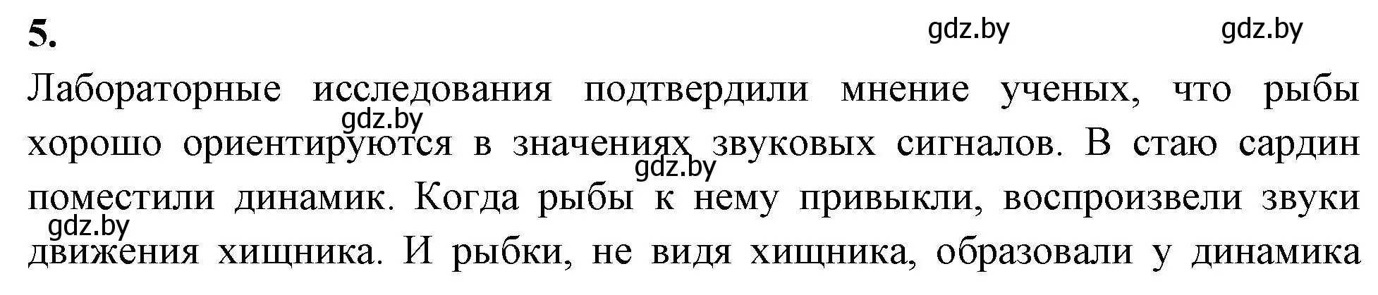 Решение номер 5 (страница 67) гдз по биологии 8 класс Лисов, рабочая тетрадь