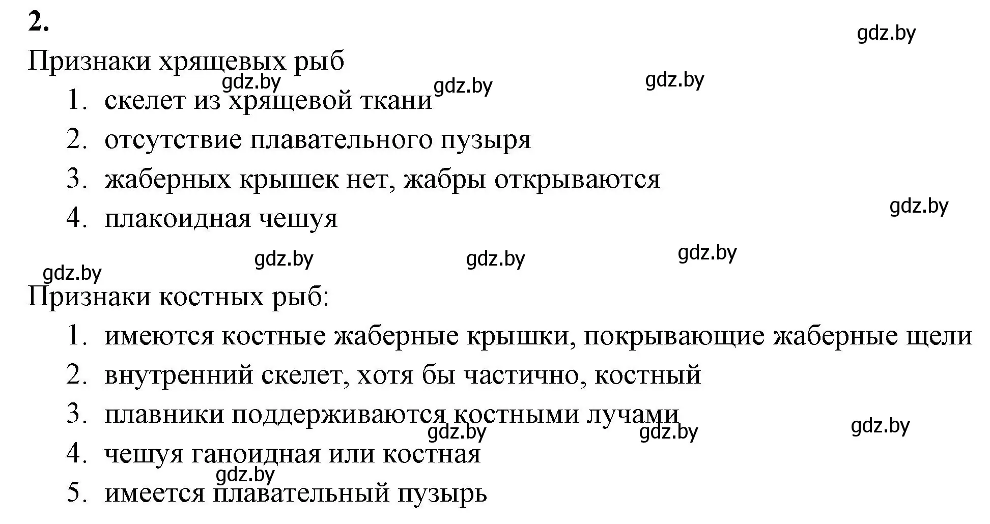 Решение номер 2 (страница 67) гдз по биологии 8 класс Лисов, рабочая тетрадь