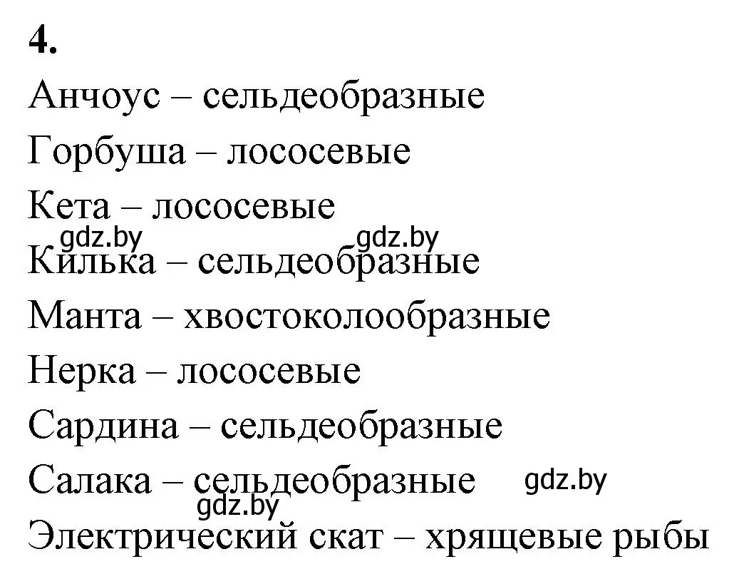 Решение номер 4 (страница 68) гдз по биологии 8 класс Лисов, рабочая тетрадь