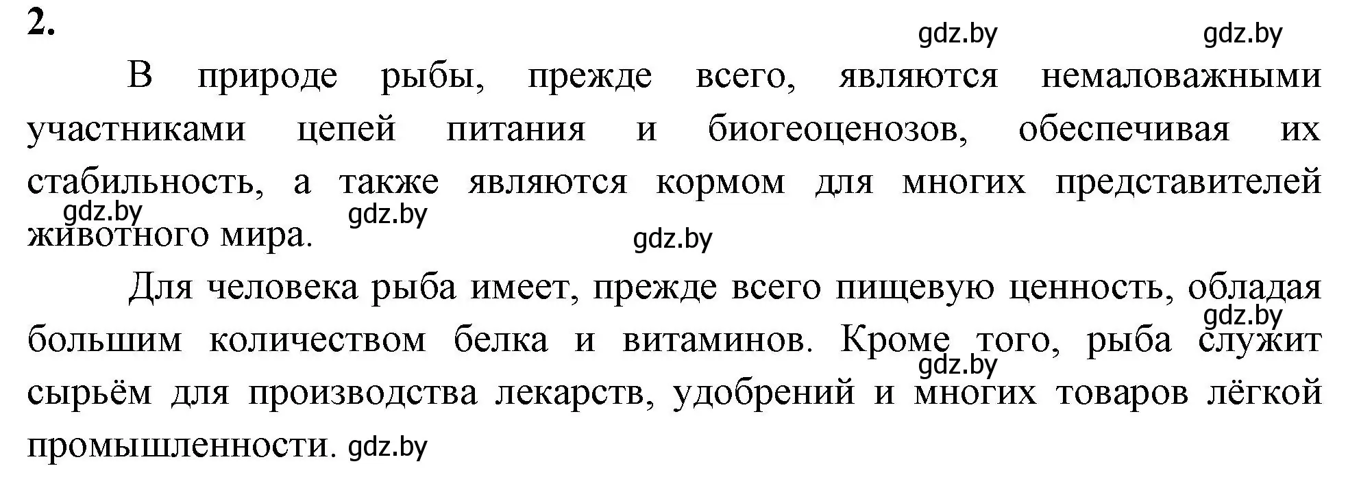 Решение номер 2 (страница 69) гдз по биологии 8 класс Лисов, рабочая тетрадь