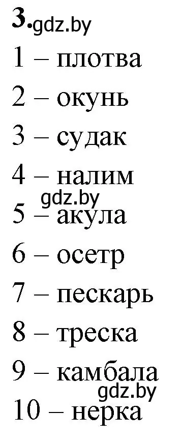 Решение номер 3 (страница 69) гдз по биологии 8 класс Лисов, рабочая тетрадь