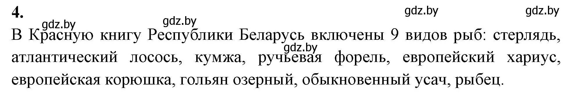 Решение номер 4 (страница 70) гдз по биологии 8 класс Лисов, рабочая тетрадь