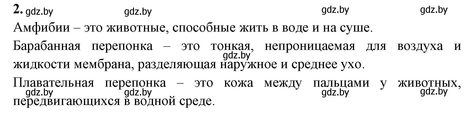 Решение номер 2 (страница 71) гдз по биологии 8 класс Лисов, рабочая тетрадь