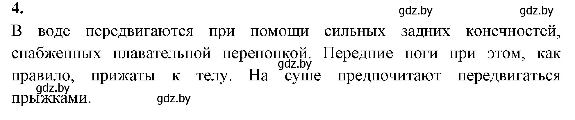 Решение номер 4 (страница 72) гдз по биологии 8 класс Лисов, рабочая тетрадь