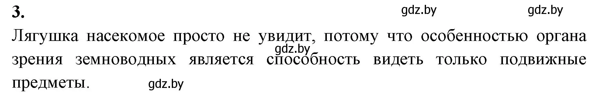 Решение номер 3 (страница 73) гдз по биологии 8 класс Лисов, рабочая тетрадь