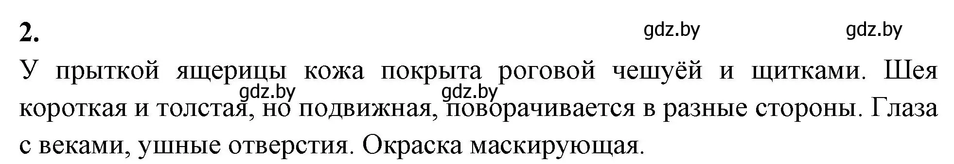 Решение номер 2 (страница 77) гдз по биологии 8 класс Лисов, рабочая тетрадь