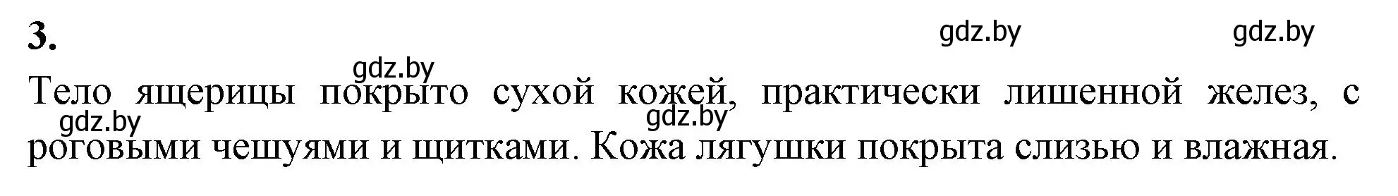 Решение номер 3 (страница 77) гдз по биологии 8 класс Лисов, рабочая тетрадь