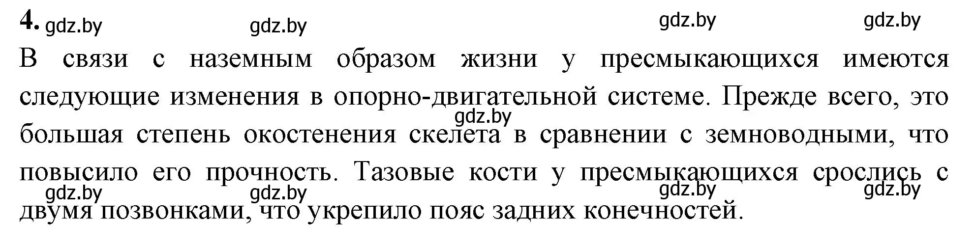 Решение номер 4 (страница 77) гдз по биологии 8 класс Лисов, рабочая тетрадь