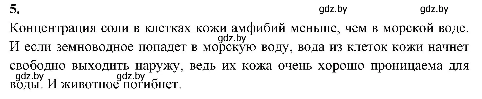 Решение номер 5 (страница 77) гдз по биологии 8 класс Лисов, рабочая тетрадь
