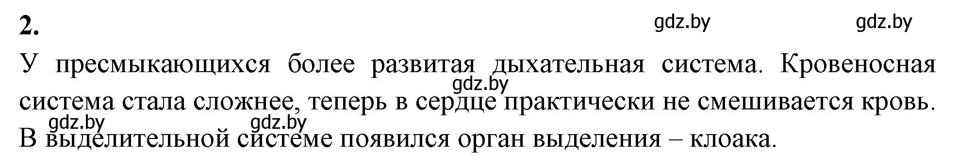 Решение номер 2 (страница 78) гдз по биологии 8 класс Лисов, рабочая тетрадь