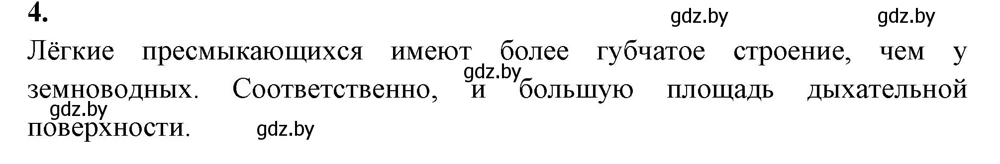 Решение номер 4 (страница 79) гдз по биологии 8 класс Лисов, рабочая тетрадь